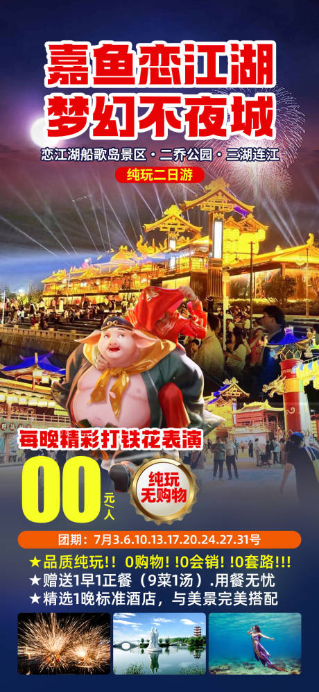 嘉鱼恋江湖
