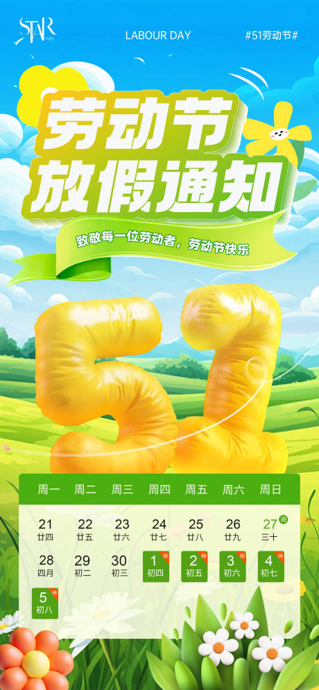 源文件下載【享設計】搜索編號：14250030328558626【勞動節放假通知海報】