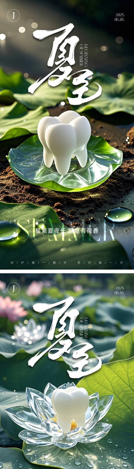 源文件下载【口腔立夏节气海报】编号：11330030484386093