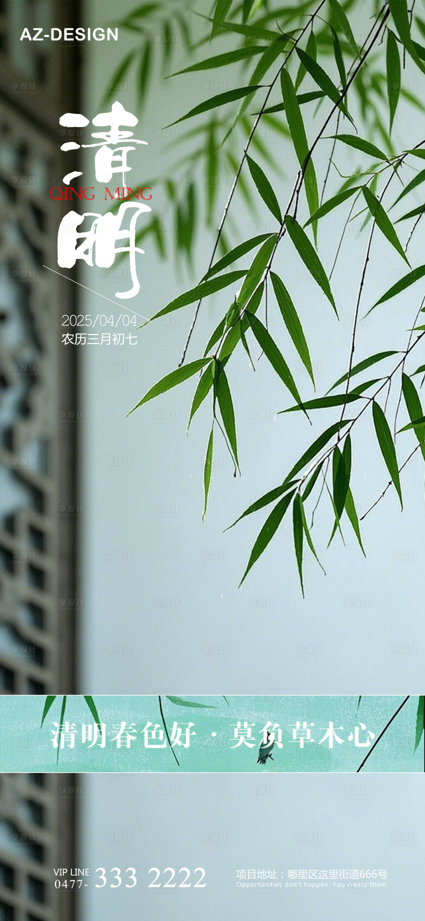 源文件下载【清明节气移动端海报】编号：96580029921399428