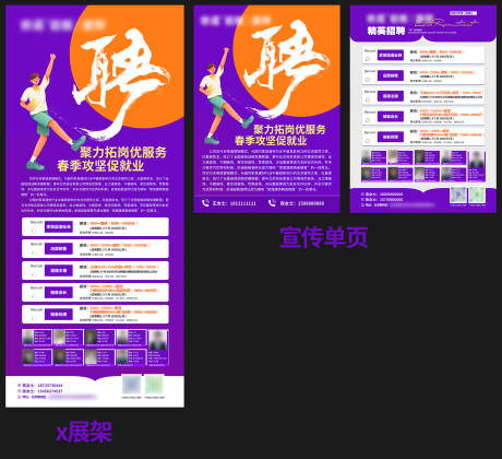 源文件下载【招聘活动物料】编号：68070030334836064