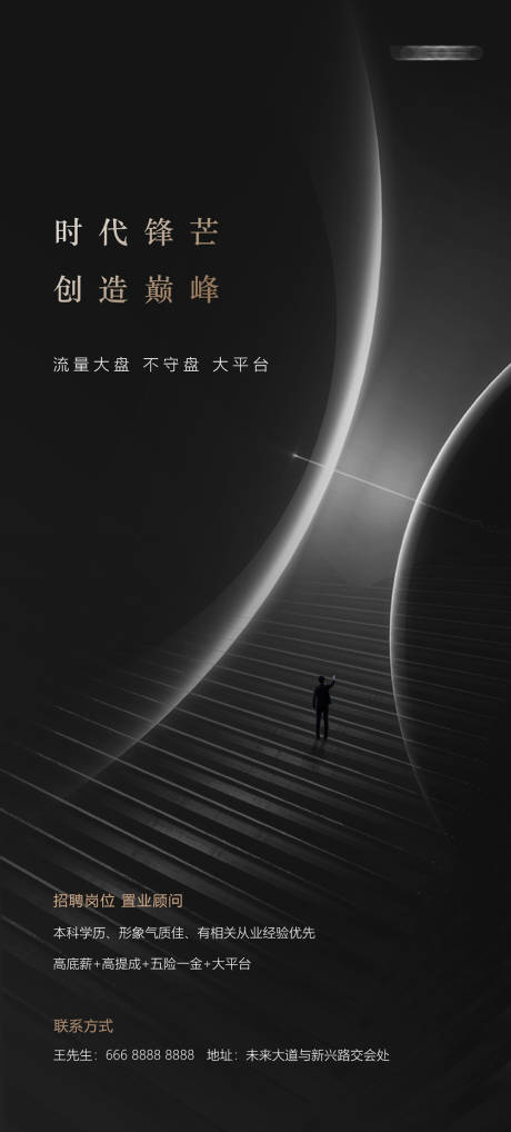 源文件下载【高端黑色招聘海报】编号：96740030325507798