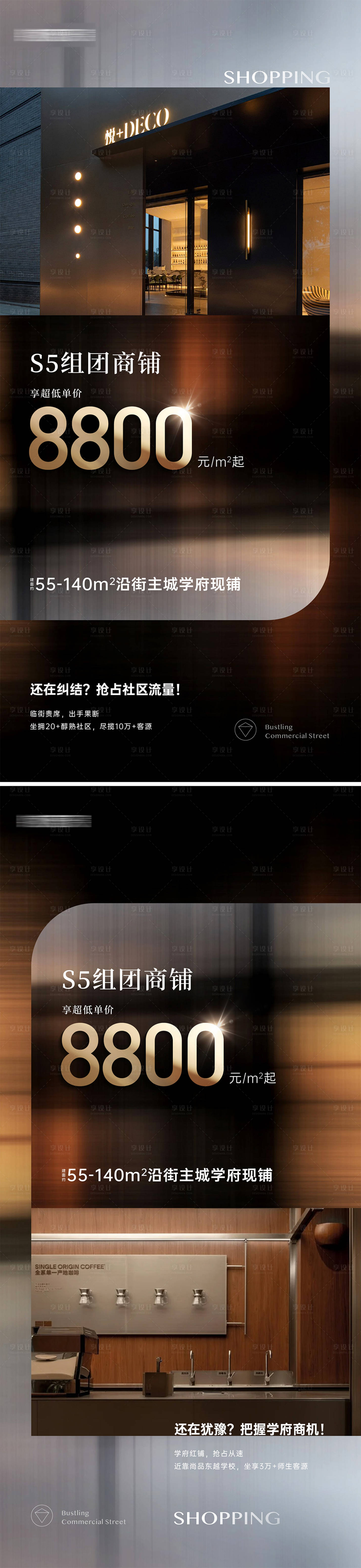 源文件下載【享設(shè)計(jì)】搜索編號(hào)：13290029984331671【商鋪海報(bào)】