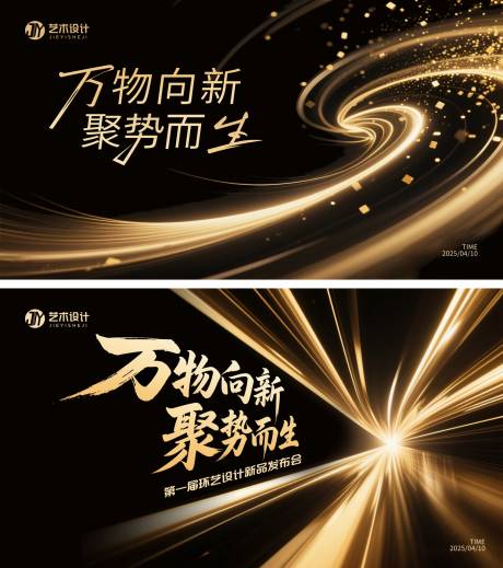 源文件下载【发布会活动背景板】编号：82970030149584502