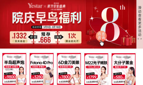 源文件下载【新氧美团大众活动医美活动院庆中通】编号：13430030207528004