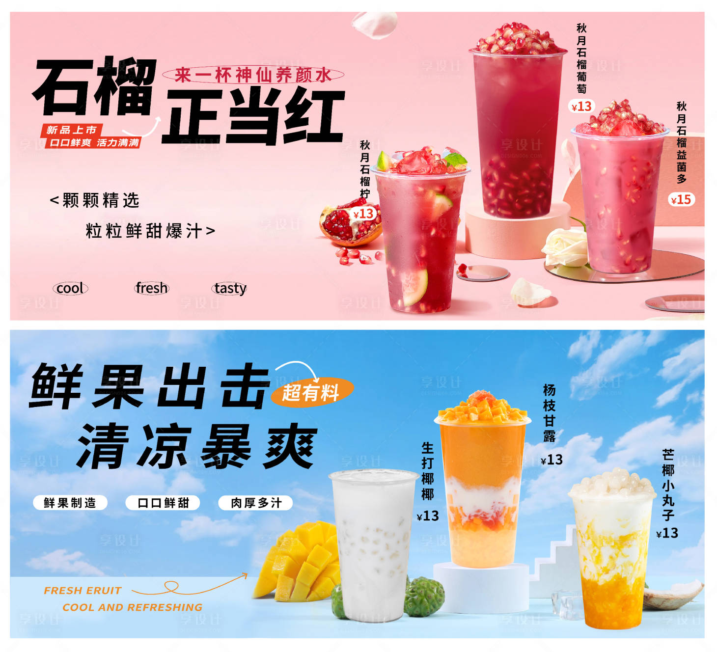 源文件下載【奶茶燈箱海報】編號：32970029935061401