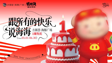 源文件下载【地产商业周年庆主视觉】编号：38350030368141169