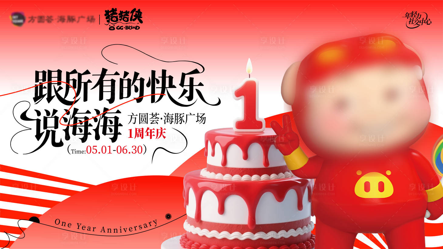 源文件下载【地产商业周年庆主视觉】编号：38350030368141169
