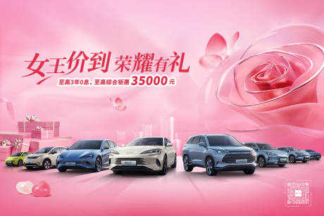 源文件下载【女神节汽车活动背景板】编号：79960030295563438