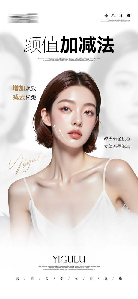 源文件下载【医美颜值加减法抗衰海报】编号：70570030298562257