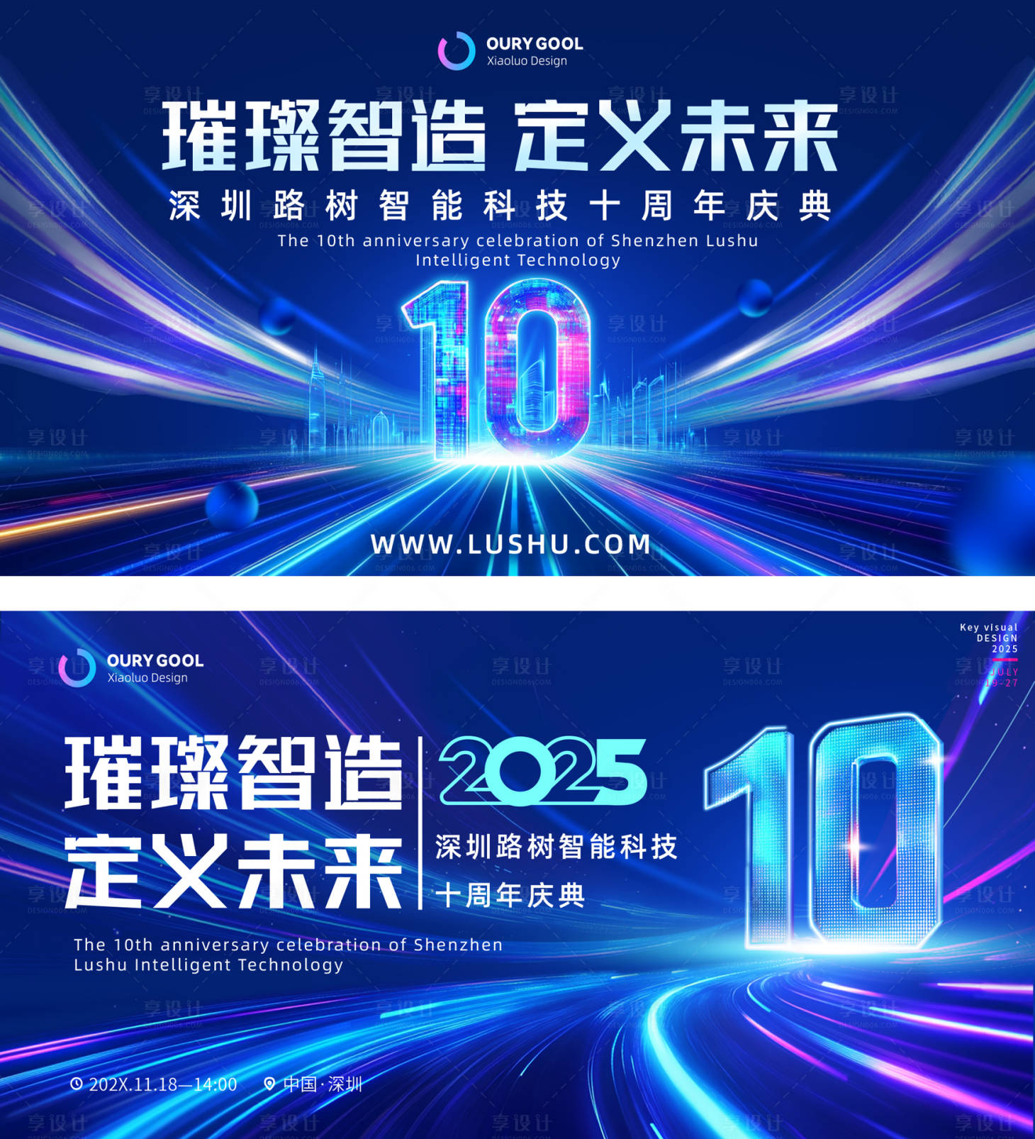 源文件下載【享設計】搜索編號：28950030291513268【科技企業十周年背景】