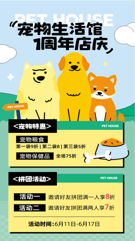 源文件下载【宠物店周年庆海报】编号：76480030032825690