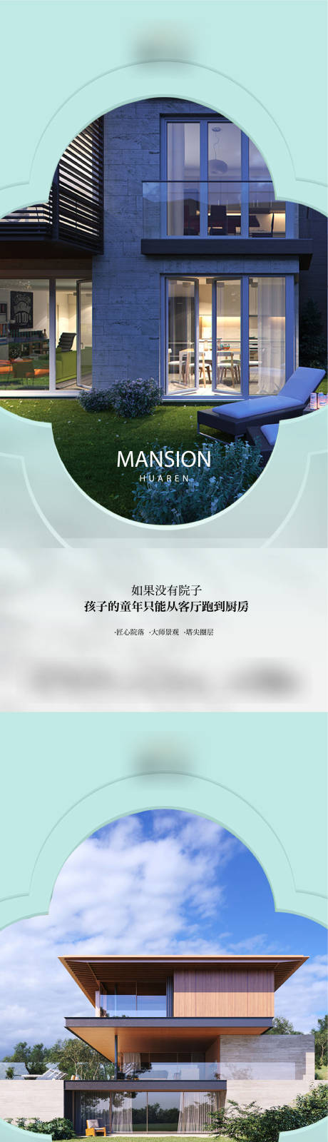 源文件下载【享设计】搜索编号：30670030322626563【别墅院子系列海报】