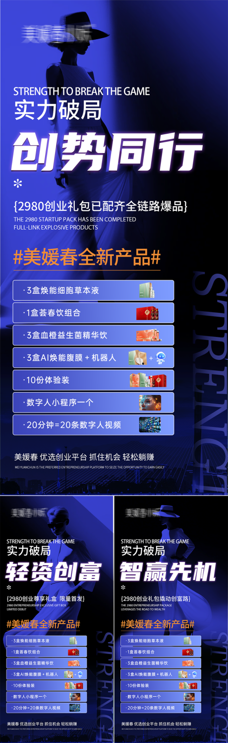 源文件下載【享設(shè)計(jì)】搜索編號(hào)：61580030238615799【產(chǎn)品造勢(shì)系列海報(bào)】