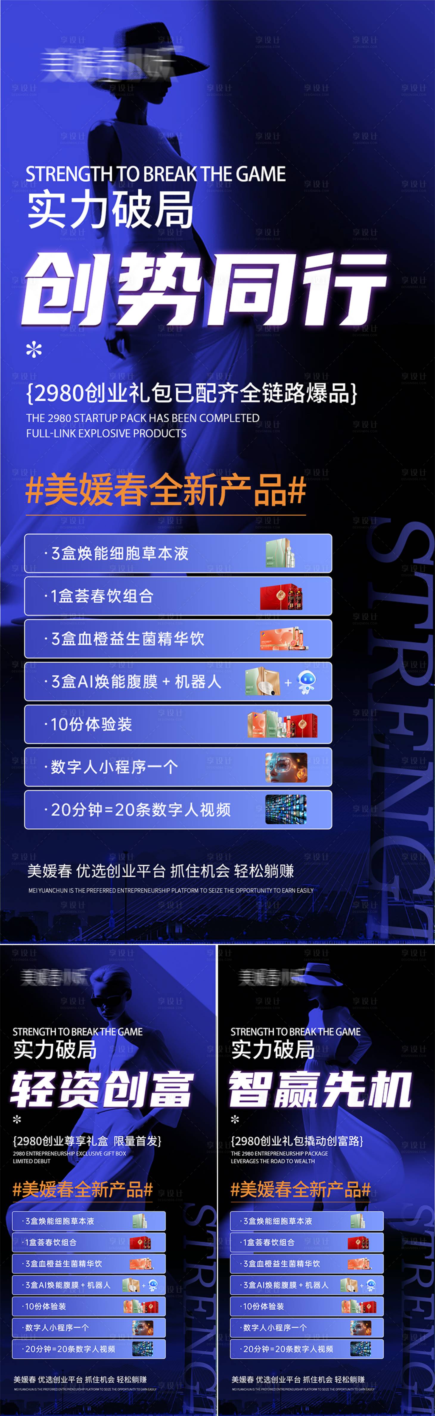 源文件下載【享設計】搜索編號：61580030238615799【產品造勢系列海報】