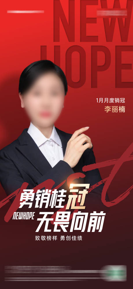 源文件下載【享設計】搜索編號：24870030396599053【地產銷冠人物海報】