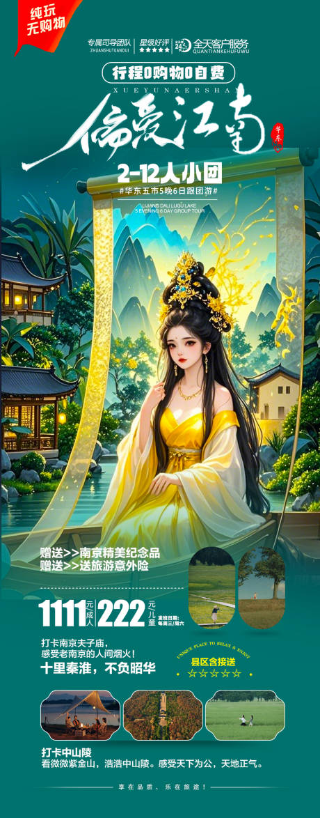 源文件下載【享設計】搜索編號：47300029946229809【華東產品旅游】