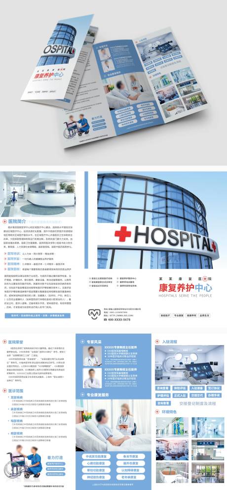 源文件下载【康复养护中心三折页】编号：47500030120474481