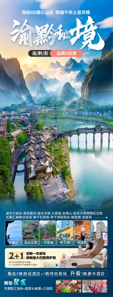 渝黔秘境