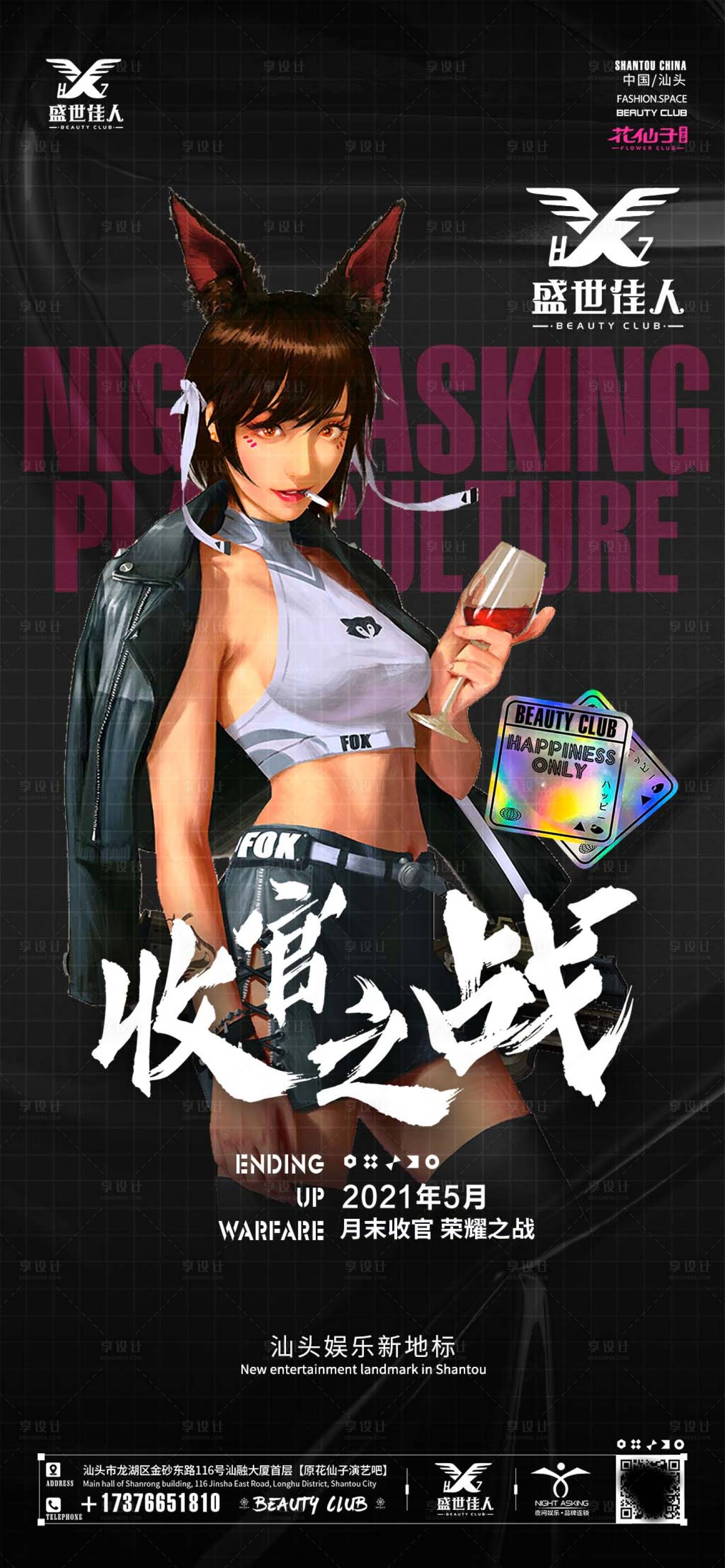 源文件下載【享設計】搜索編號：50260030396619952【酒吧KTV日常宣傳轉場海報】