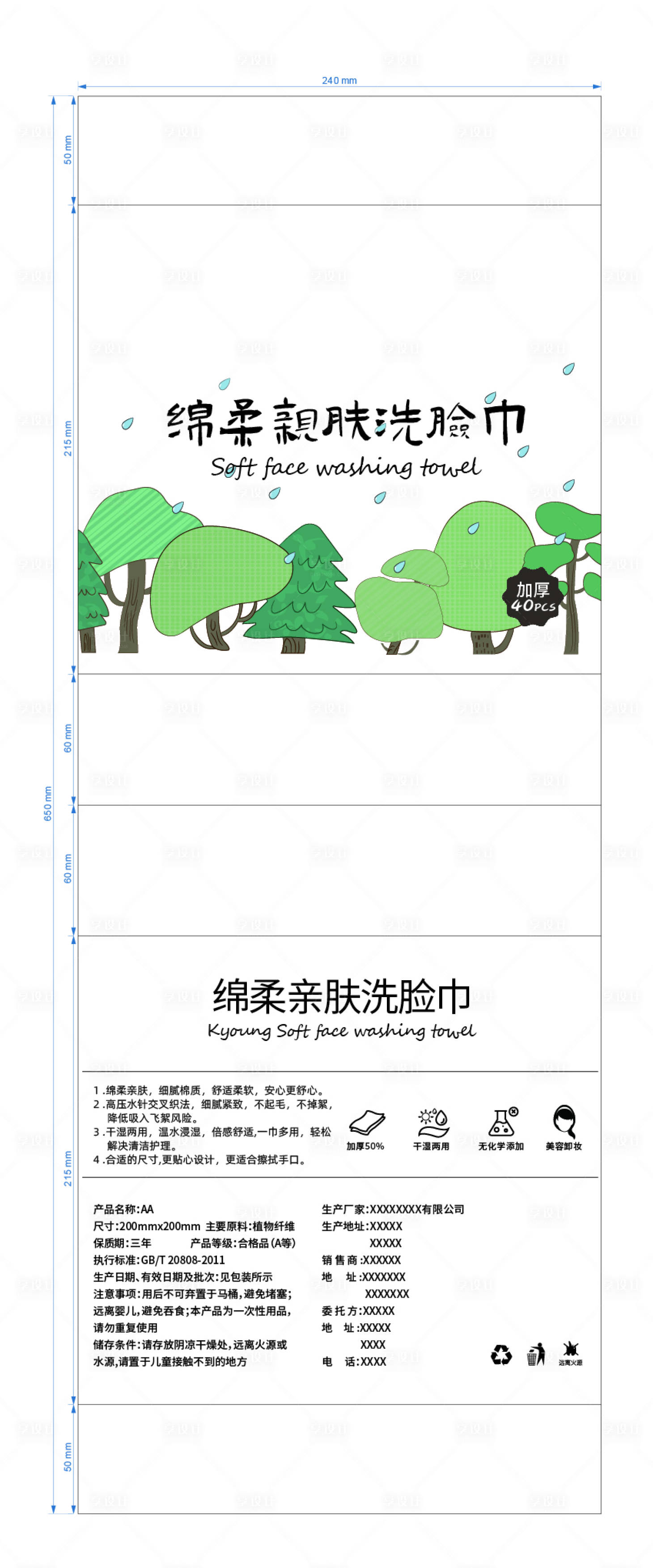源文件下载【享设计】搜索编号：19600029958622822【洗脸巾包装标签棉柔巾擦脸巾插画 】