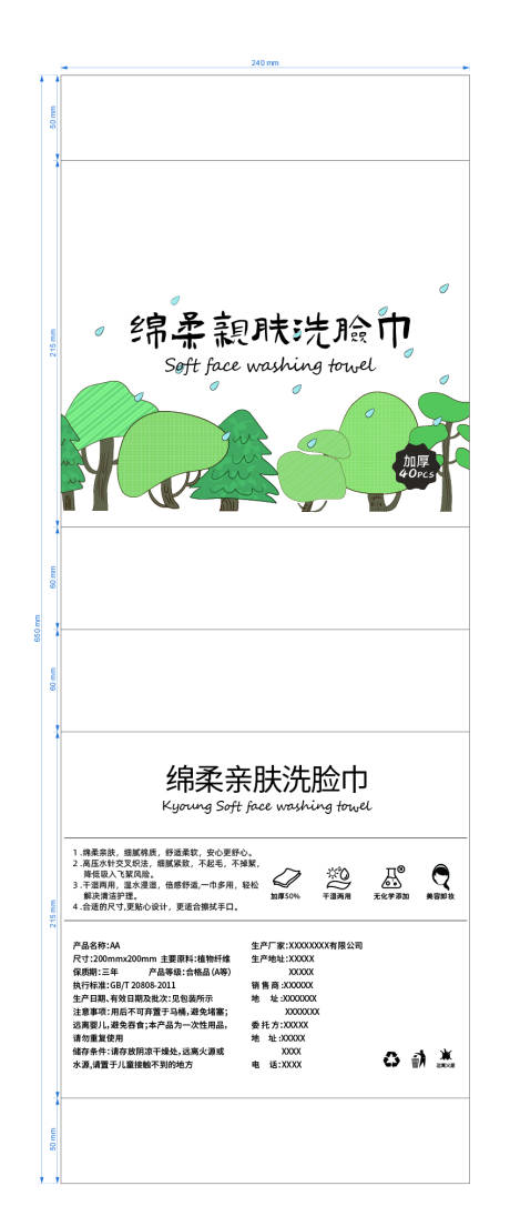 洗脸巾包装标签棉柔巾擦脸巾插画 