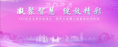 源文件下载【女企业家协会展板】编号：49340030111903733
