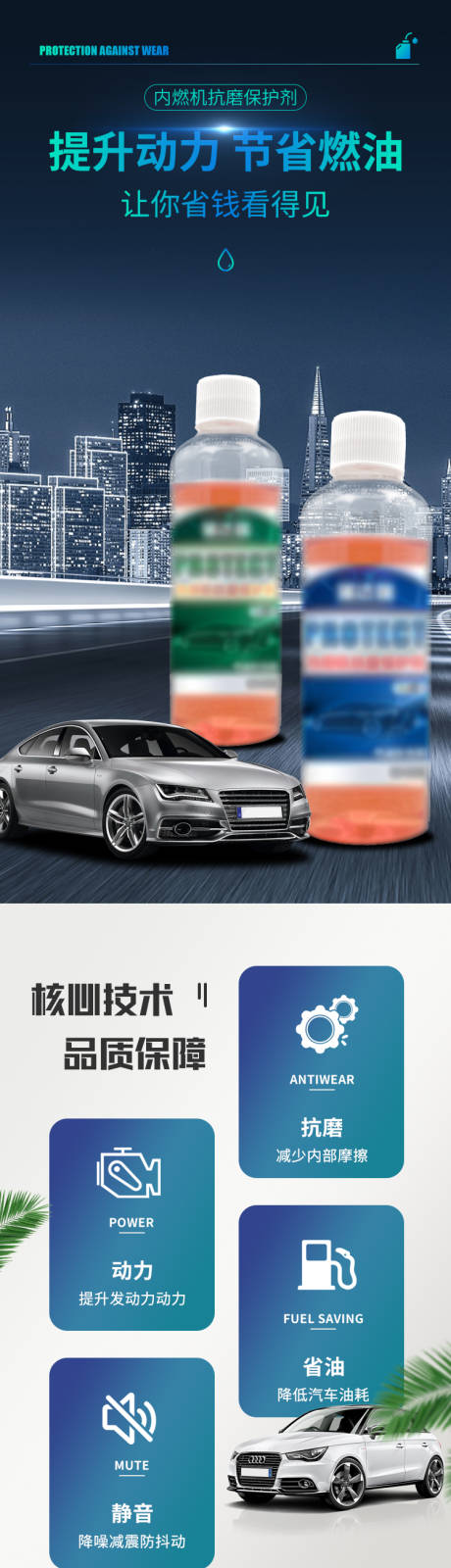 源文件下载【汽车机油详情页模板电商详情模板】编号：60890030135902460