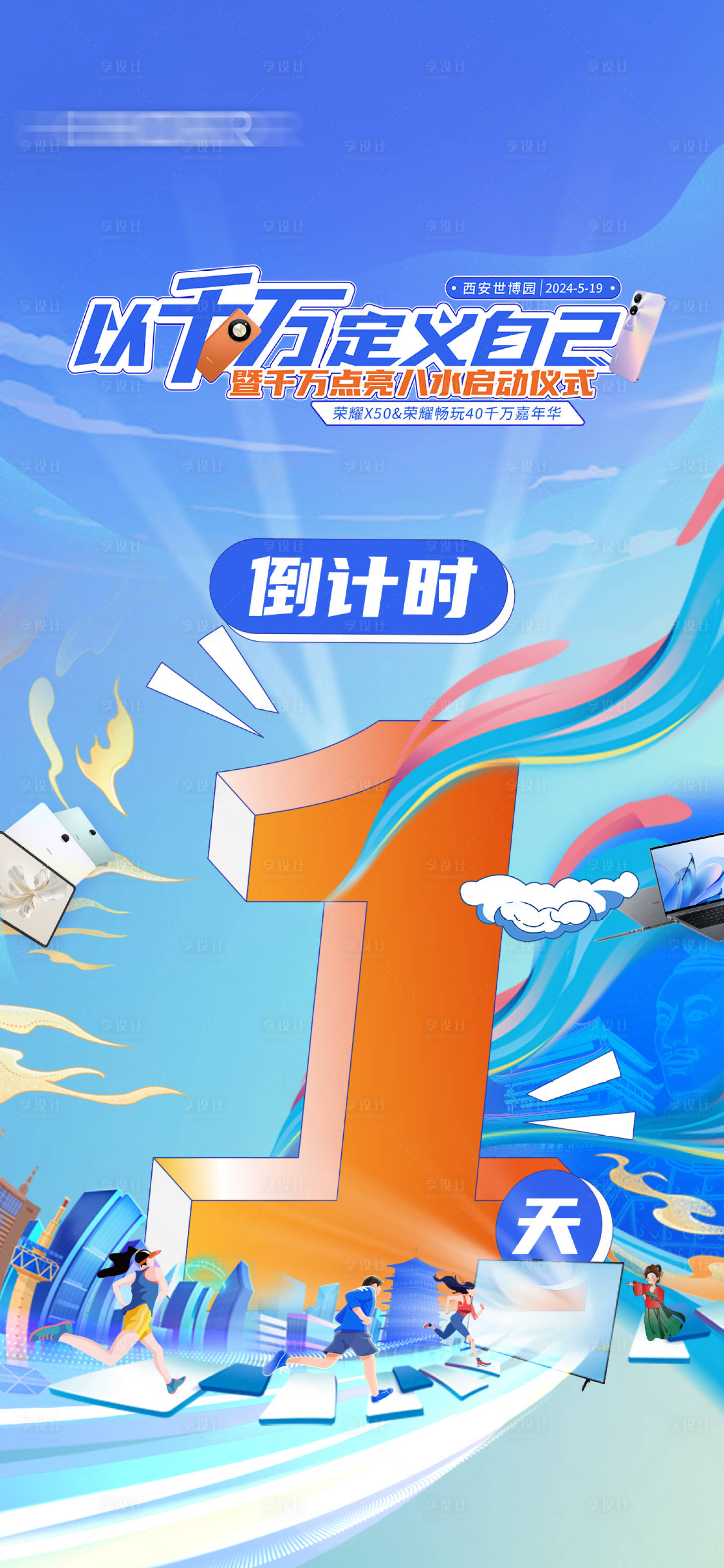 源文件下载【享设计】搜索编号：24740030474276271【倒计时活动海报】