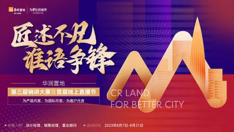 地产主形象
