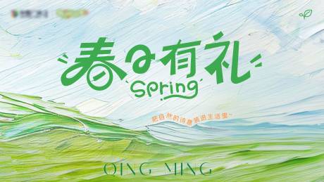 源文件下载【春日活动主视觉】编号：65330029896683541