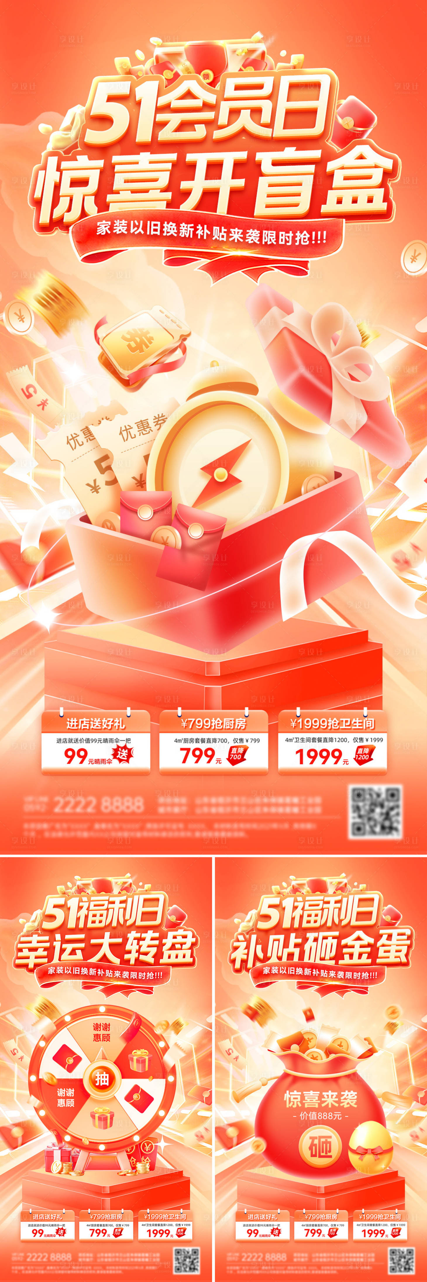 源文件下载【51福利日会员日幸运大转盘开盲盒砸金】编号：71830030280336033