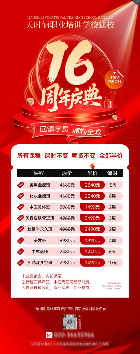 周年庆海报