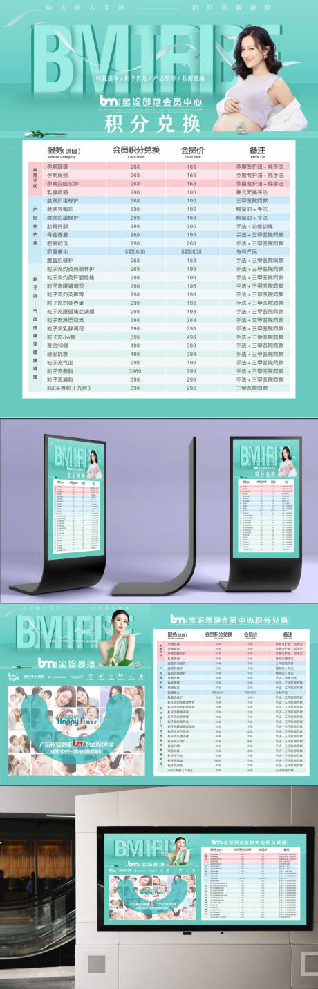 医美积分兑换宣传系列海报