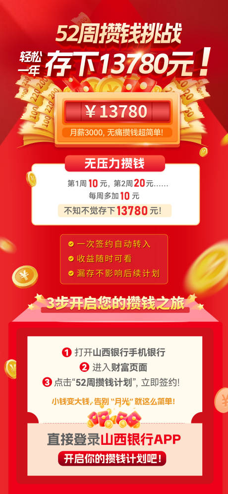 银行攒钱活动海报