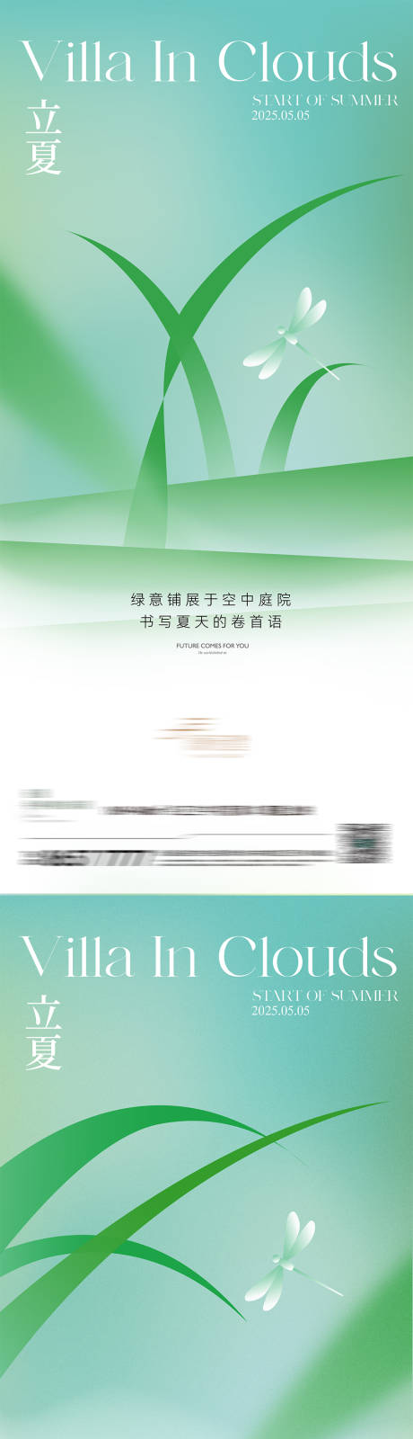源文件下载【立夏节气系列海报】编号：35180030477307288