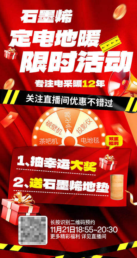 源文件下载【红色促销海报活泼风格】编号：70000030400463279