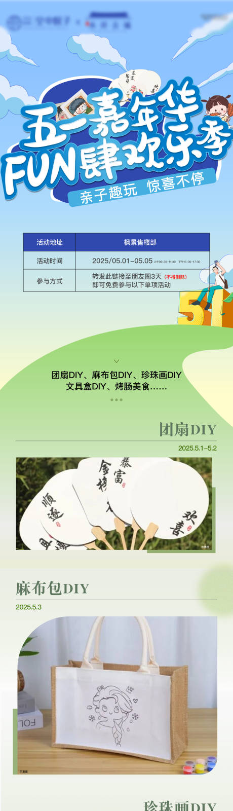 源文件下载【五一嘉年华活动海报】编号：14360030412366064