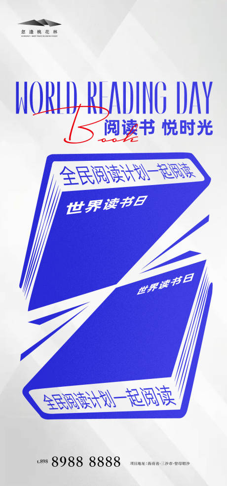 源文件下载【世界读书日】编号：59530030152769601