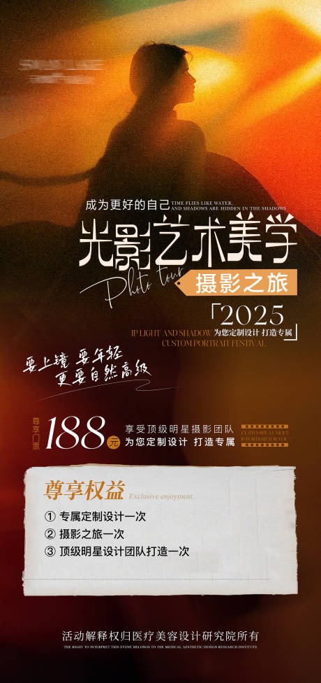 源文件下载【光影艺术美学摄影之旅】编号：15820030396163279