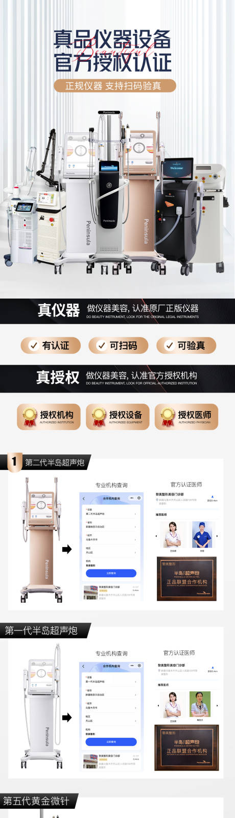 医美仪器授权认证详情页