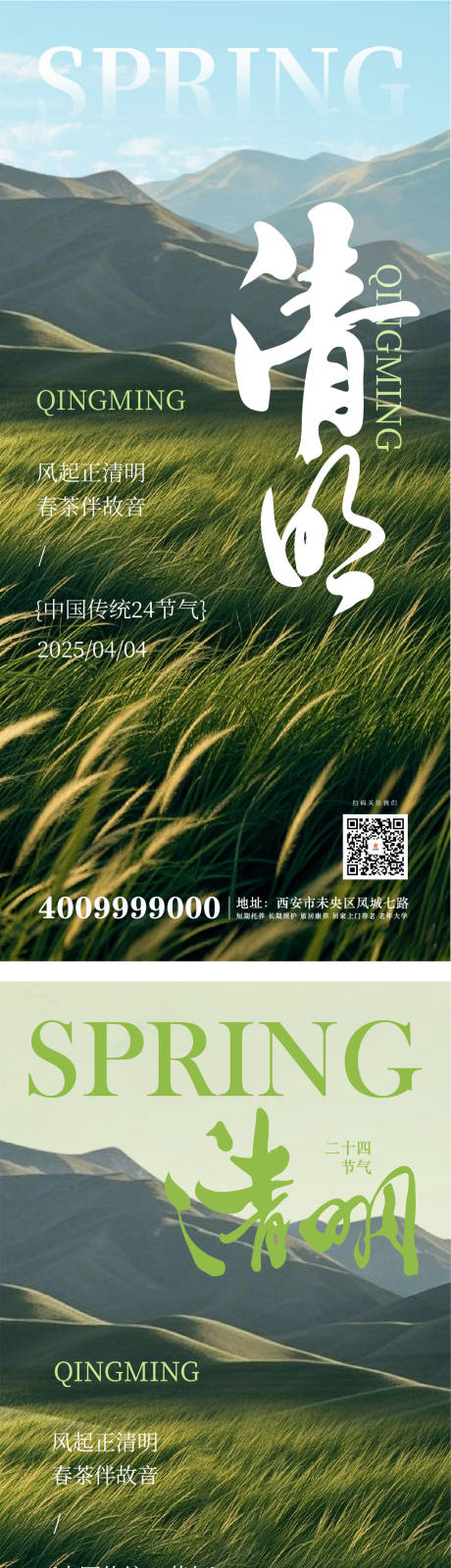源文件下載【享設計】搜索編號：55510029895574311【清明節海報】