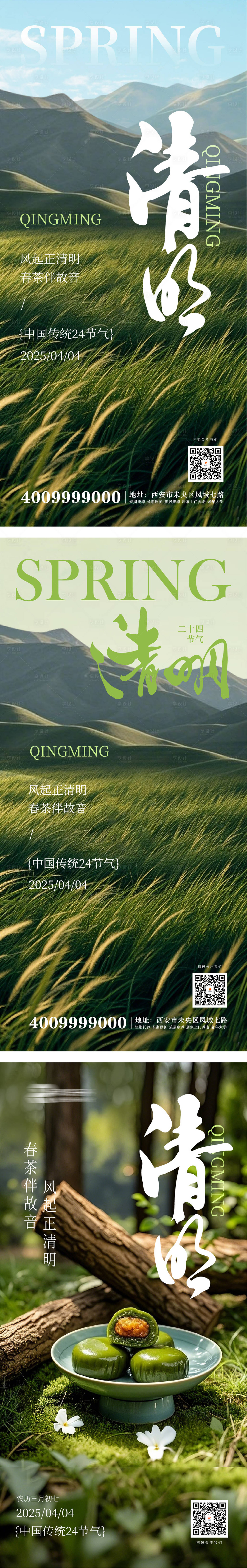源文件下載【享設(shè)計(jì)】搜索編號(hào)：55510029895574311【清明節(jié)海報(bào)】