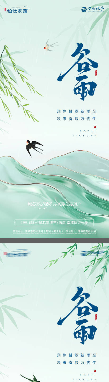 源文件下载【地产谷雨节气雨水意境海报】编号：97110030203452093
