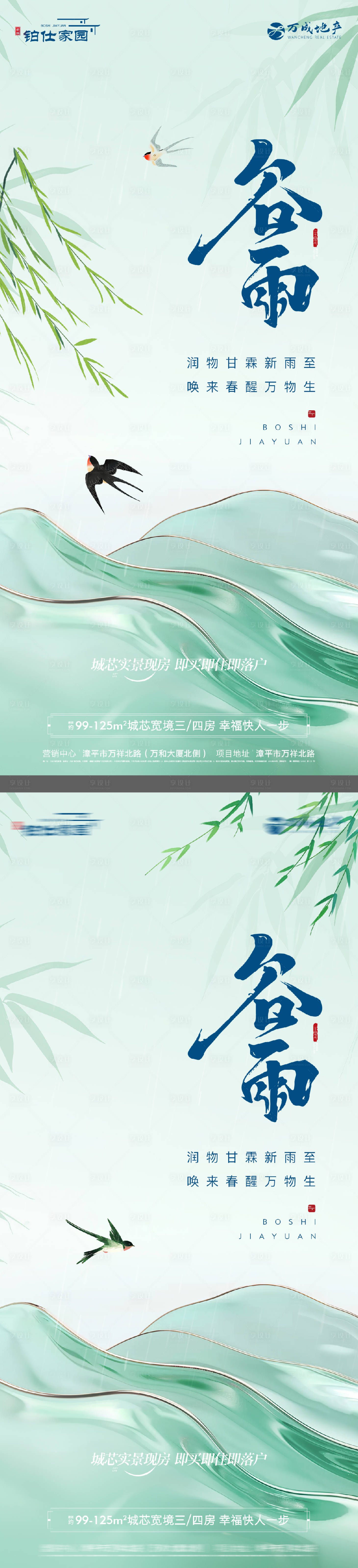 源文件下载【地产谷雨节气雨水意境海报】编号：97110030203452093