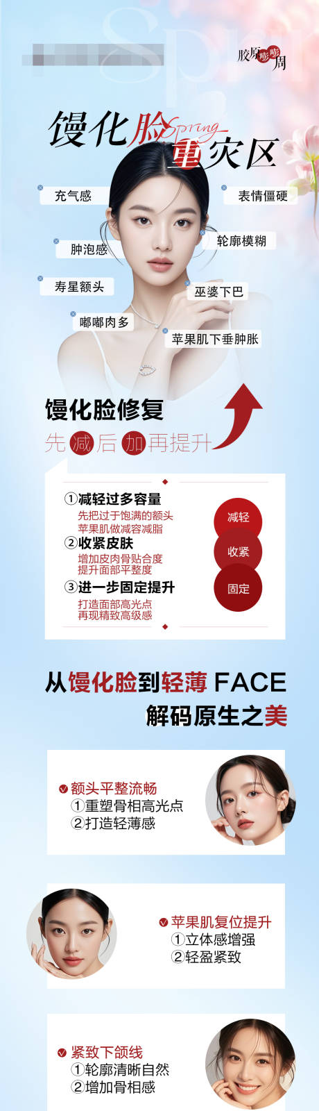 源文件下载【馒化脸医美长图 】编号：11440029933465407
