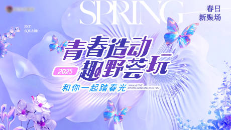 源文件下载【享设计】搜索编号：52050030229098146【春日紫色花花购物中心商业地产主视觉】