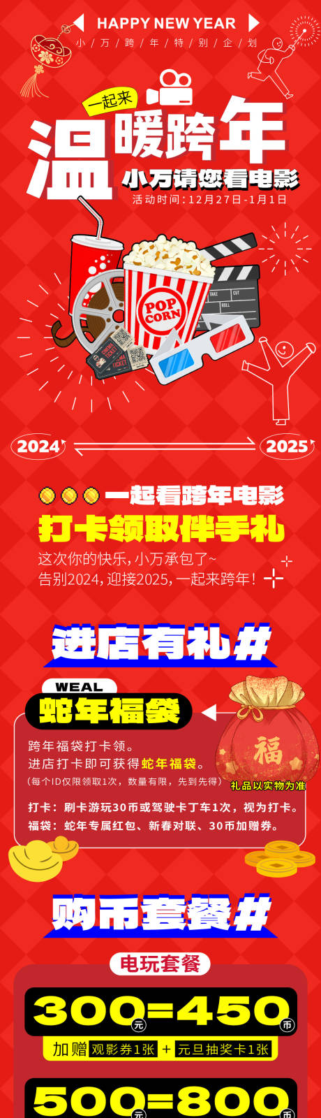 源文件下载【跨年游乐中心活动长图】编号：38270029935294040