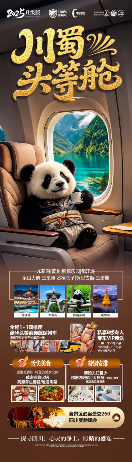 源文件下载【四川成都重庆海报夏令营研学亲子旅行】编号：68380030419843631