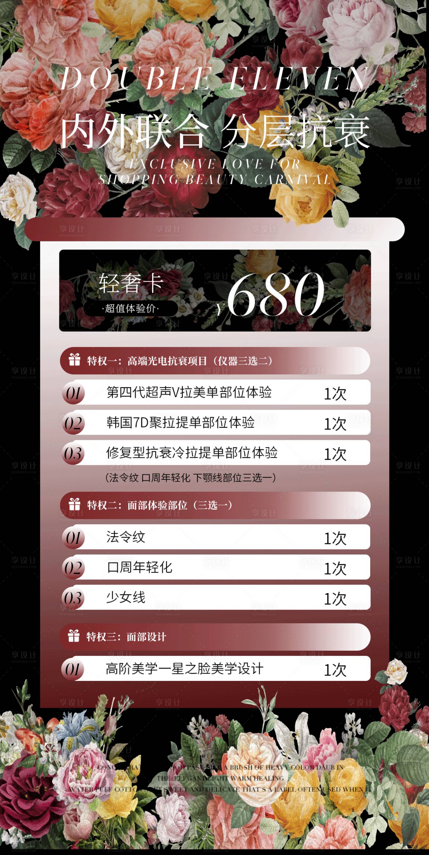 源文件下载【享设计】搜索编号：81660030017518355【医美美业开业价格表活动体验卡海报】
